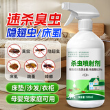 MEN WOO臭虫药床上吸血虫专用药杀虫剂喷雾剂呋虫胺宿舍床虱隐翅虫500ml