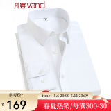 凡客诚品vancl衬衫男长袖衬衣免烫男装商务正装棉质80支提花条格免烫衬衫 白色 44