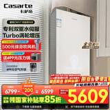 卡萨帝（Casarte）16升【星悦CWV7】零冷水燃气热水器天然气国家补贴以旧换新双驱水伺服增压恒温JSQ31-16CWV7FVXGU1
