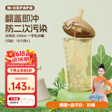奶爸爸（Nicepapa）翻盖奶瓶 240ML奶瓶宽口径婴儿宝宝PPSU奶瓶 咬吸水嘴（12个月+）