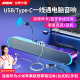 SADA电脑音箱台式机家用USB转Type-C一线通小型蓝牙音响带麦克风耳机笔记本桌面长条低音炮喇叭 V-183