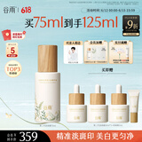 谷雨第三代淡斑瓶美白精华75ml 淡化痘印改善暗沉补水保湿