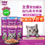 伟嘉主食软包罐头 成猫餐包猫湿粮主食妙鲜包(金枪鱼+海洋鱼)味85g*6