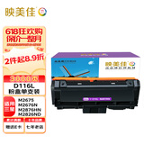 映美佳 三星D116L粉盒大容量 适用三星M2676N M2675 M2876HN M2626D M2826ND M2825DW M2875 M2836DW