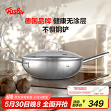 菲仕乐 新家庭优选系列30厘米（玻璃盖）单柄炒锅无涂层不锈钢炒菜锅