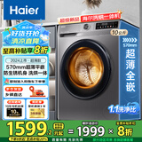 海尔（Haier）【25年旗舰款】滚筒洗衣机带烘干洗烘一体机 超薄机身10公斤大容量 一级能效除菌螨 补贴20%洗衣机 【品牌推荐】1.1洗净比+防生锈+空气洗+除菌螨
