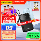 品胜充电宝自带三线 20000毫安大容量 22.5W超级快充宿舍移动电源可上飞机 适用苹果16小米华为小米 黑