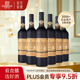 张裕卡斯特酒庄特选蛇龙珠干红葡萄酒750ml*6整箱红酒礼盒装商务宴请