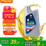 昆仑（KunLun）中国石油京保养 全合成机油 汽机油 汽车保养 5W-30 SP 1L