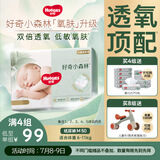好奇（Huggies）心钻装小森林纸尿裤M50片(6-11kg)中号尿不湿透气夏季超薄