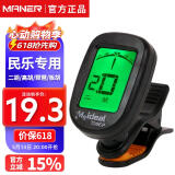 曼尔乐器二胡调音器京胡板胡高胡电子校音器中/大/小阮琵琶专业电子定音器