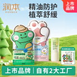 润本户外防护植物精油香圈60条（森林+恐龙）+儿童舒缓止痒棒7g