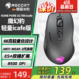 冰豹 德国ROCCAT魔幻豹kone轻量版鼠标（电竞游戏鼠标 人体工学鼠标 电脑吃鸡lol机械鼠标） 夜枭ULTRA(轻量icafe版)黑色