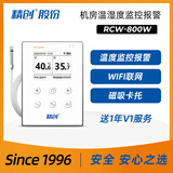 精创RCW-800W机房远程温度监控报警器WiFi联网工业仓储温湿度计
