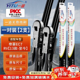 一途吉利帝豪EC7专用无骨雨刮器帝豪EC7/RV雨刷帝豪EC7【13款至今】雨刮原厂原车尺寸雨刷器（1对装）胶条