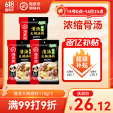 海底捞火锅底料 鲜香清汤火锅底料110g*3袋  3~5人份骨汤鲜香 一料多用