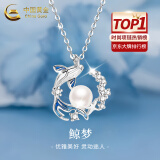 中国黄金（CHINA GOLD）蓝桉与鸟S925银项链女生新款银饰吊坠生日母亲节礼物送女友老婆 亲肤925银*鲸落珍珠项链