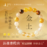普陀山水晶玛瑙手串五行多宝护身手链生日礼物补缺金土