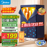 美的（Midea）【430升大容量】干衣机烘干机家用衣物护理机烘鞋婴儿衣物内裤消毒脱水小烘衣机国家补贴12A2
