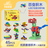 卡乐巴巴益智科教积木创意拼插竞赛编程男孩建构搭建玩具积木小颗粒拼装 KaleBaba【45颗粒/盒】