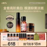 HBN原白水乳霜套装特证版发光水原白乳原白霜淡斑美白生日礼物