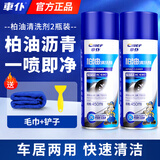 車仆（CHIEF）柏油清洗剂汽车用强力去污清洁不伤车漆白色车身表面去泊油沥青 2瓶装半价送毛巾+小刮板