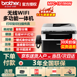 兄弟（brother） MFC-1919NW黑白激光打印机一体机传真机复印机扫描机无线网络多功能 兄弟MFC-1919NW一体机（官方标配）