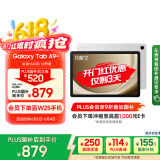 三星 Samsung【国家补贴】A9+ 11英寸平板电脑/大屏/学生学习游戏办公平板 4G+64GB 星系银WIFI