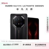 HUAWEI Mate70 RS 非凡大师 16GB+512GB玄黑华为鸿蒙智能手机