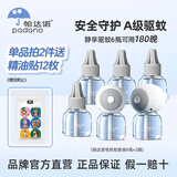帕达诺电蚊香液6瓶+2器180晚大容量防蚊无香型儿童宝宝驱蚊套装