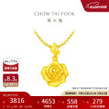 周大福 玫瑰花足金黄金吊坠(工费220)约4.5g EOF1083 520礼物
