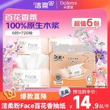 洁柔抽纸 粉Face3层120抽*6包 可湿水面巾纸百花香芬 清新怡人