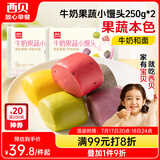 西贝莜面村牛奶果蔬小馒头250g*2袋 共20粒 宝宝儿童奶香馒头 方便早餐 面点