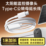 trendsetter适用太阳能监控摄像头充电线电源延长线海康威视/乔安/萤石奥克斯监控type-c公转母太阳能板连接线