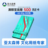 亚太森博派部落A4打印纸 80g单包装 500张复印纸 顺滑不卡纸 双面打印作业 高性价比草稿纸【经济热销款】