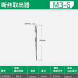 LAOA工业级断丝取出器高强度防滑汽修螺栓取出器快速螺丝滑丝维修工具 LA350301标准款取出器M3-6*4*60