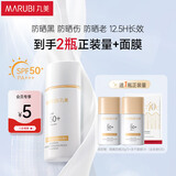 丸美防晒霜 轻透户外隔离防晒乳SPF50PA+++50g学生出游防水防晒防晒黑