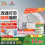 FSL佛山照明led灯盘灯具吸顶灯灯芯灯条替换灯盘白光13W 芯意