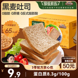 三只松鼠蜻蜓教练黑麦吐司450g 全麦吐司面包早餐代餐粗粮欧包糕点点心