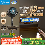 美的（Midea）【幸运草安睡Ultra】直流变频3D摇头空气循环扇/卧室静音家用电风扇/小型遥控落地扇/语音净化风扇