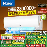 海尔（Haier）【家电补贴20%】壁挂式空调大一匹/1.5匹新一级能效冷暖WIFI智控自清洁节能家用卧室挂机以旧换新 1.5匹 一级能效 变频冷暖丨光感护眠