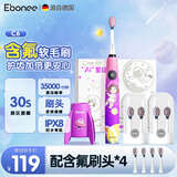 艾博尼（Ebonee）儿童电动牙刷3-6-12岁 含氟防蛀软毛护龈小学生节日生日礼物全自动智能声C6款紫色 国家补贴