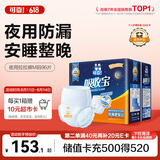 可靠（COCO）吸收宝夜用成人拉拉裤M96片（臀围80-105cm）内裤型纸尿裤尿不湿