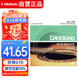 达达里奥（D'Addario）EZ920 美国进口民谣吉他琴 碳素钢弦套弦12-54黄铜