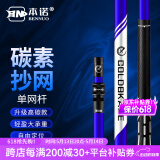 本诺碳素抄网超轻超硬抄网竿套装大物可伸缩杆钓鱼捞鱼网兜抄网头全套 【逆丝高碳】（无网头）腰力强韧 3m