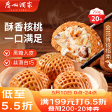 广州酒家利口福 核桃包750g 20个 早餐半成品 广式早茶点心 包子食品速食美食