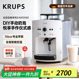 krups【国家补贴】克鲁伯全自动咖啡机 小型家用意式现磨豆手动奶泡 欧洲原装进口 EA810580（小米白）