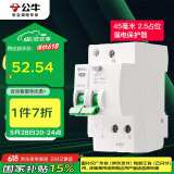 公牛（BULL）空开  1P+N漏电保护断路器 双进双出20A带漏保 LBE3-63E/20A-1PN