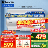 海尔（Haier）智家出品Leader热水器电热水器家用电恒温小型小户型浴室厨房节能速热储水式淋浴卫生间洗澡 60L 2200W 超一级能效【X5】