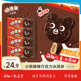 脆香米冰淇淋 巧克力口味小熊棒棒42g*4支 雪糕 冰激淋
